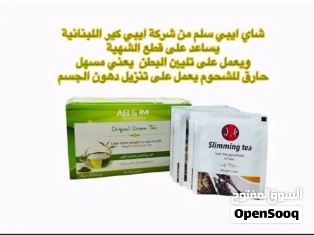شاي اي بي سلم للتنحيف والرشاقه