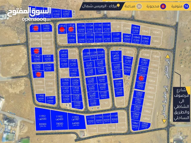 اغتنم الفرصه مع هاله واحجز ارضك بالرميس قريب الشاطيء وب19,500 الف فقط.!