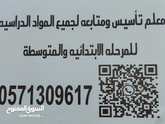 معلم تأسيس ومتابعة