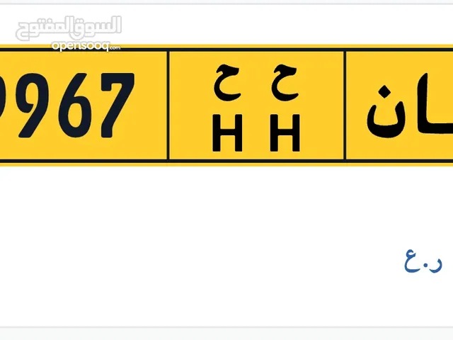 للبيع 99967 ح ح