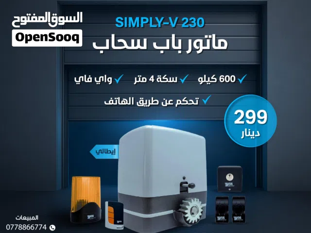 ماتور باب كراج سحاب او سوينغ – إيطالي أصلي مع تركيب جملة ومفرق VDS