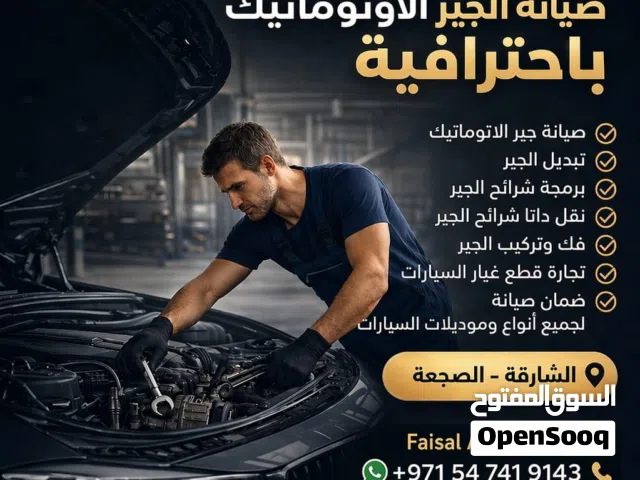 صيانة الجير الاتوماتيك Transmission maintenance