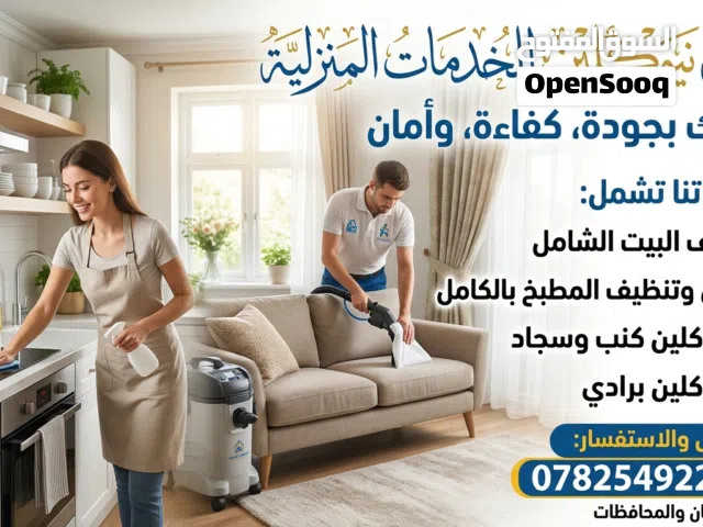 إعلان شركة نيو كلين لتدبير المنزلي