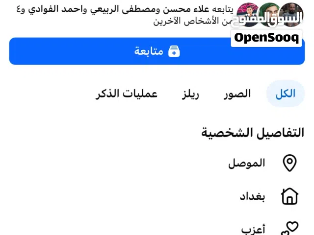 Social Media Accounts and Characters for Sale in Baghdad