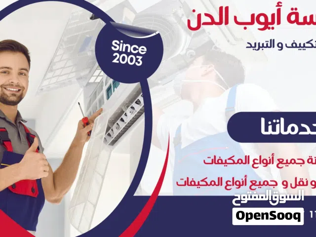 صيانه فوريه جميع انواع المكيفات فك النقل تركيب وتاسيس وخدمات سريعه ومميزه باقل الاسعار