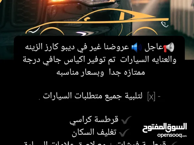 عروضنا غير في ديبو كارز الزينه والعنايه السيارات  تم توفير اكياس جافي درجة ممتازه جدا وعمز