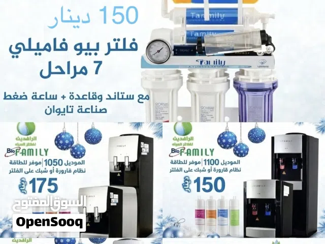 كولرات ماء مبردات ماء بايو فاميلي موديلات 2026 بأفضل الأسعار بالمملكه ومتوفر لدينا قسم لتوصيل