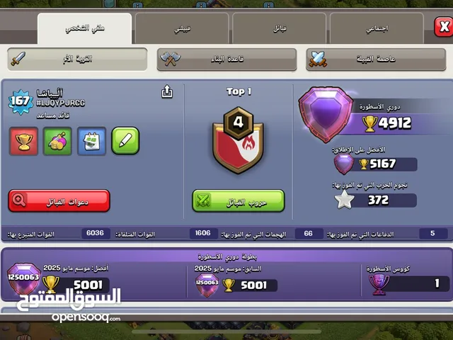 حساب كلاش اوف كلانس للبيع + حساب كلاش رويال مجانا