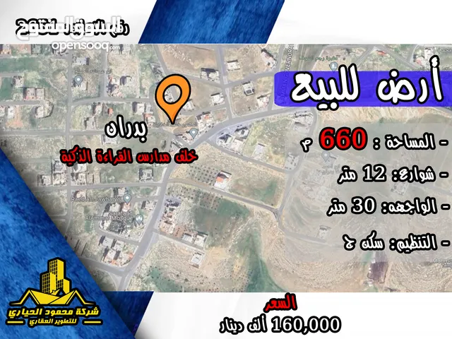 Residential Land for Sale in Amman Shafa Badran