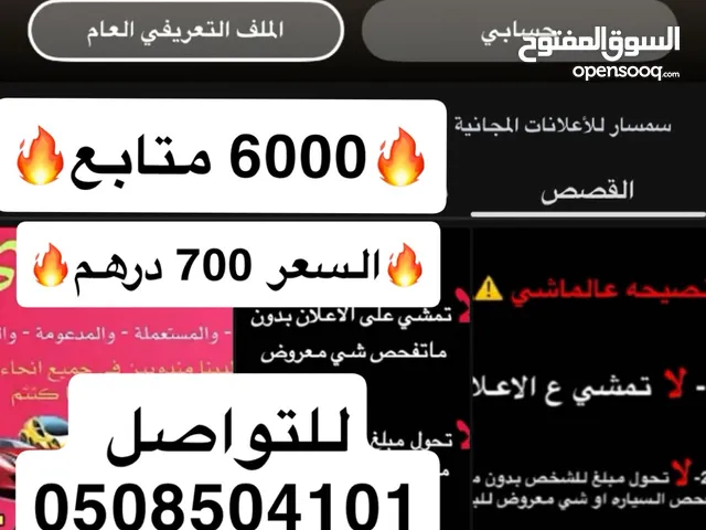 Accounts - Others Accounts and Characters for Sale in Ajman