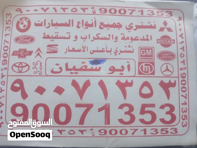 نشتري جميع انوع السيارت مدعوم سكراب