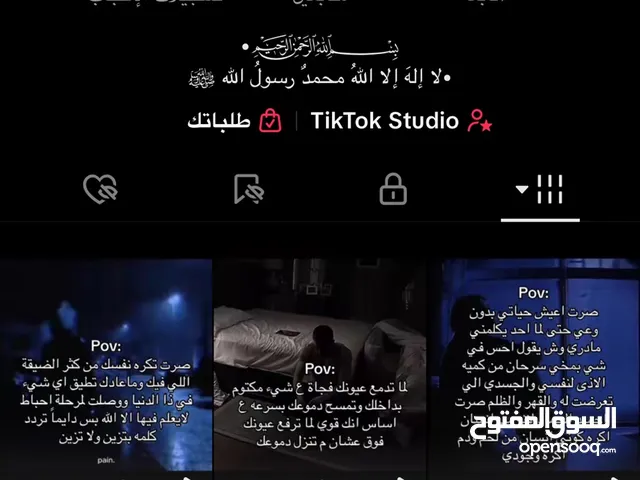 حساب تيك توك للبيع