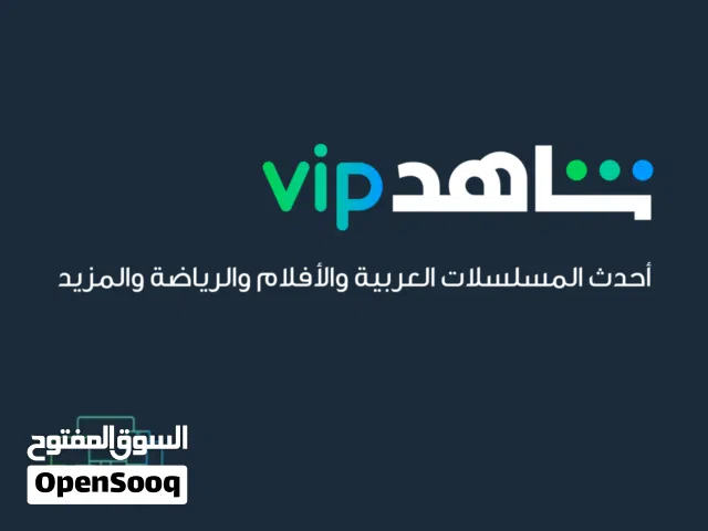 شاهد vip التواصل على الواتس اب