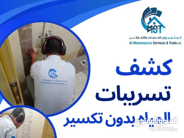 كشف تسريبات المياه بدون تكسير & معالجه ارتفاع فاتوره المياه سباكه حمام صرف صحي