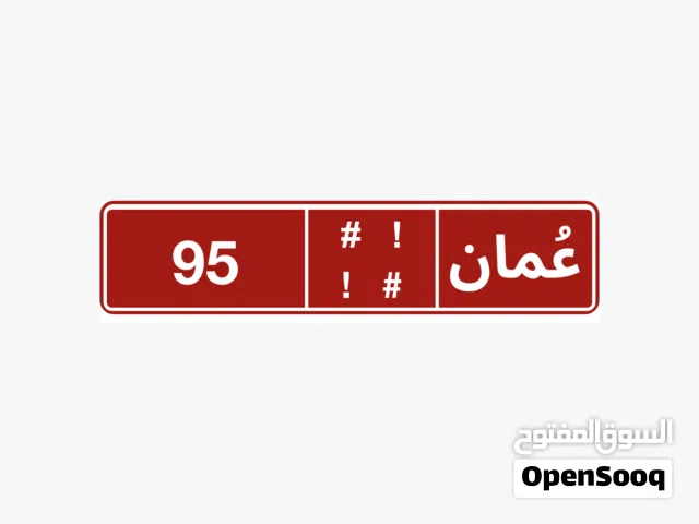 لوحة سيارة رقم خاص