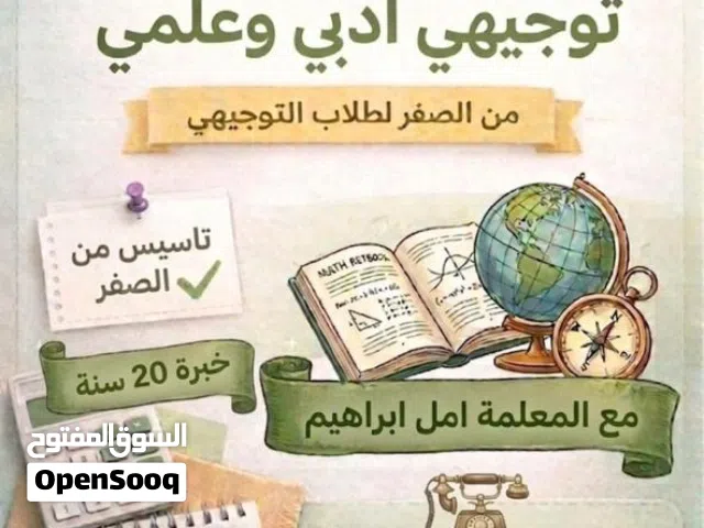 معلمة  رياضيات توجيهي  علمي وادبي  الزرقاء  مدينة الشرق