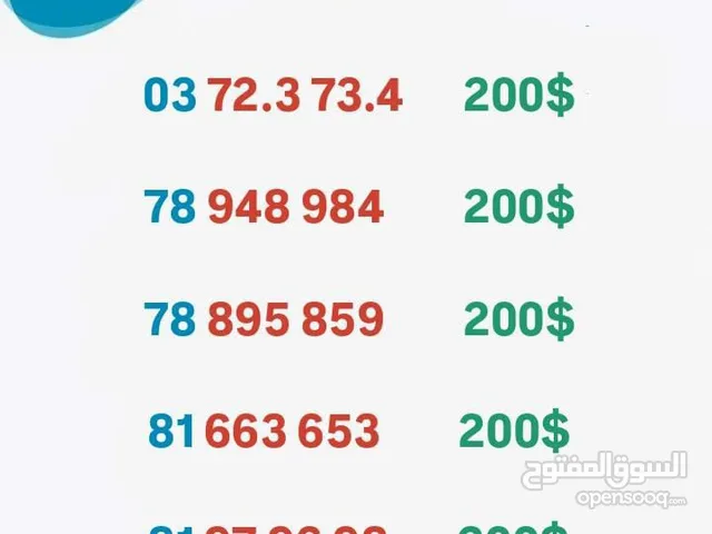 Touch VIP mobile numbers in Beirut