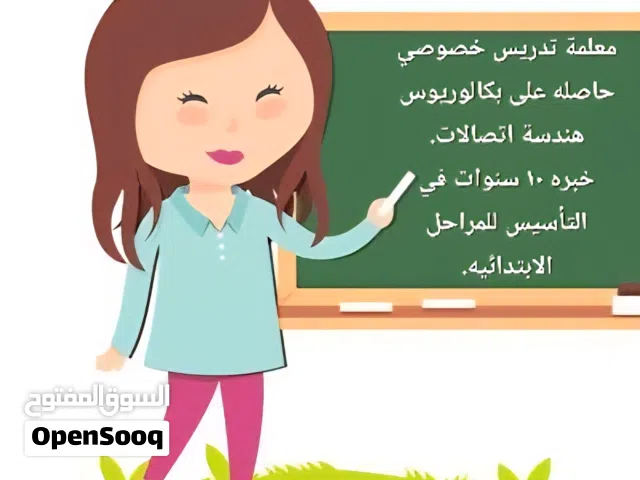 مدرسة خصوصي وتأسيس للمراحل الابتدائيه