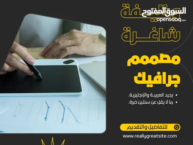 تصميم إعلان وظيفة شاغرة احترافي - شركة زهراء للتقنيات
