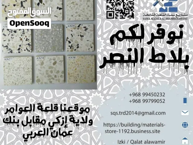 بلاط النصر