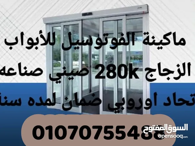 تركيب ماكينه فوتوسيل ARMATA 280 k تحكم في الدخول الخروج عن طريق رادار من الدخل والخارج