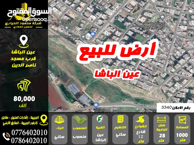 رقم الاعلان (3340) ارض سكنية للبيع في منطقة عين الباشا