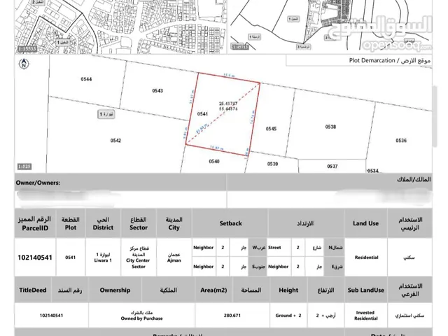 ارض للبيع في البستان  land for sale in al bustan