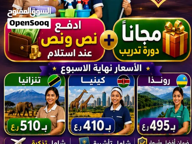 نستقدم عاملات منازل ب 275 فقط لا تفوت العروض