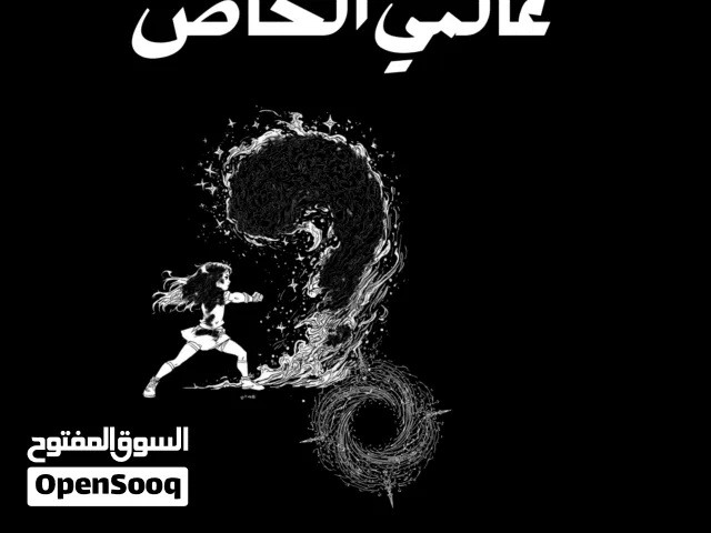 روايات الكترونيه للبيع وتتوفر اجزاء