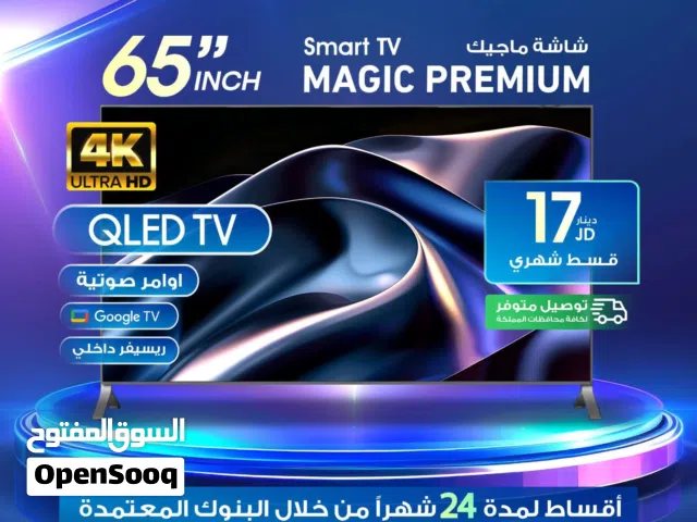 للبيع أقساط شاشة ماجيك 65بوصة كوليت بريليوم Gogal TV للبيع أقساااط بدون دفعة أولى بواسطة البنوك