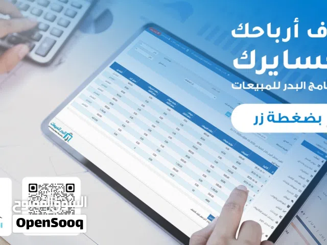 برنامج المبيعات والكاشير الأقوى في السعودية