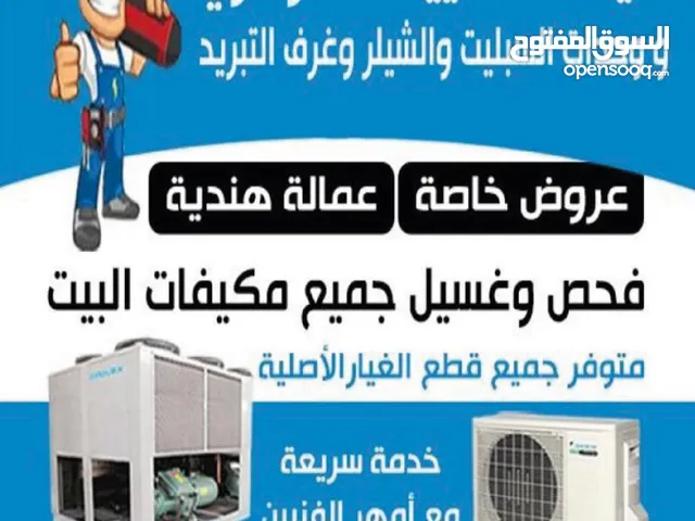 Air Conditioning Maintenance Services in Kuwait City