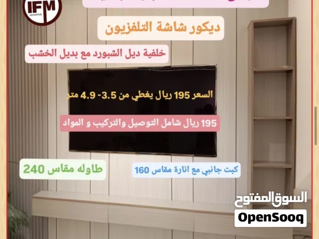 ديكور شاشة التلفزيون: أفضل قيمة وأفضل جودة.