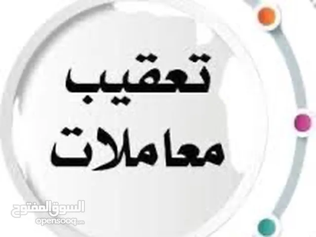 تعقيب وتخليص جميع خدمات الدوائر الحكوميه لجميع الفئات افراد -منشاءات