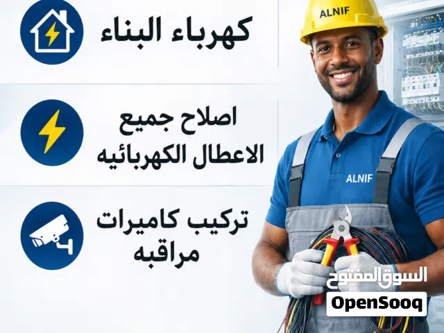 كهرباء العامة و كاميرات مراقبه