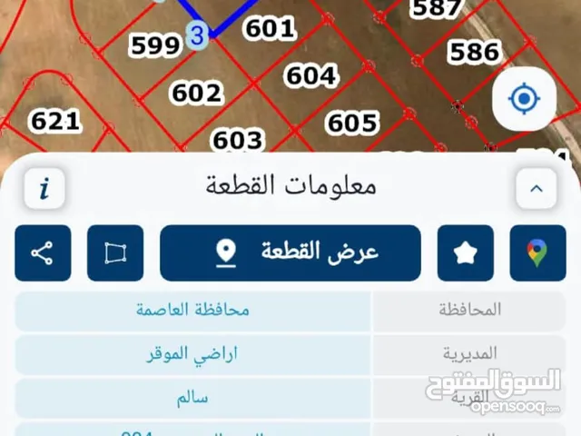 Residential Land for Sale in Amman Salem