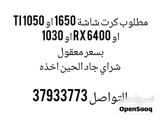 مطلوب كرت شاشة 1650 او 1050 ti او 1030 او rx 6400 low profile