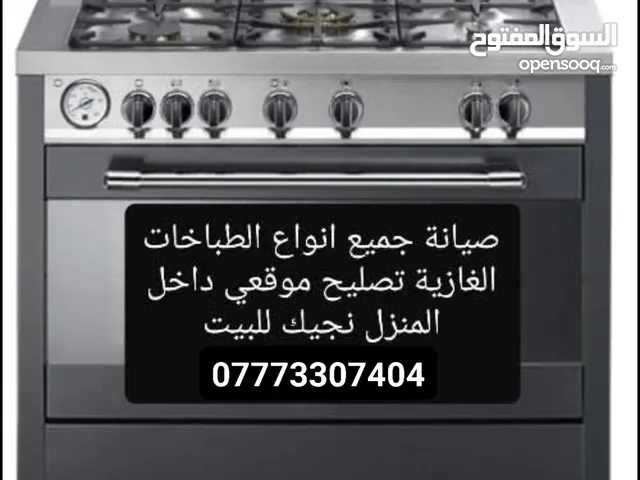 صيانه طباخات