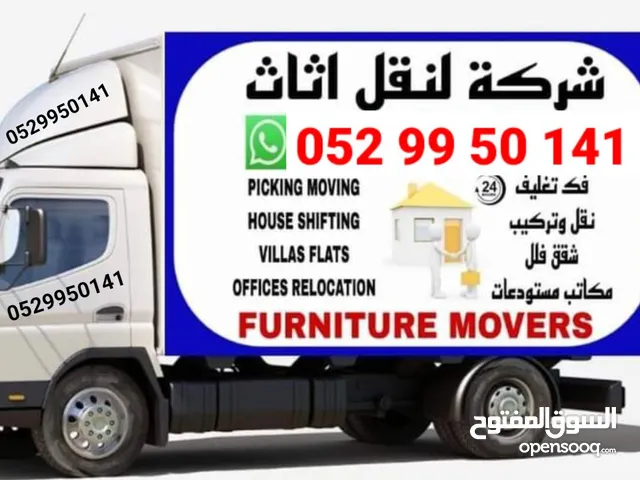 نقل اثاث في دبي نقل في الشارقه نقل في كل امارات
Furniture moving and Packing service