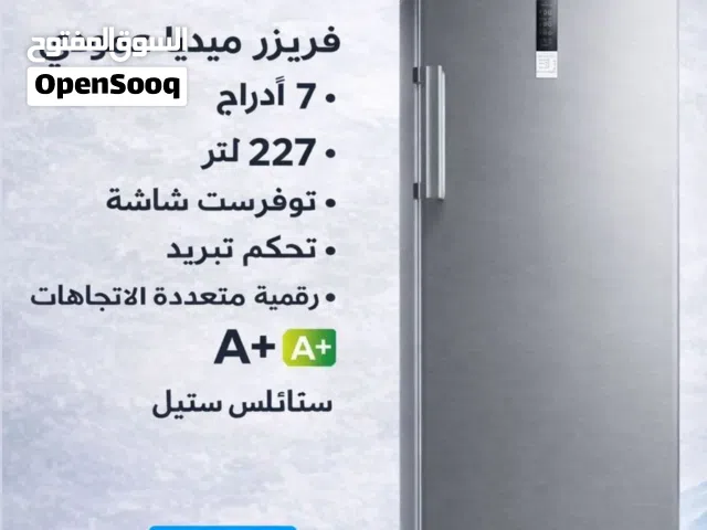 فريزر عامودي نوع ميديا ستيل A+ كفاله 10 سنوات بافضل الاسعار بالمملكه متوفر لدينا خدمة التوصيل
