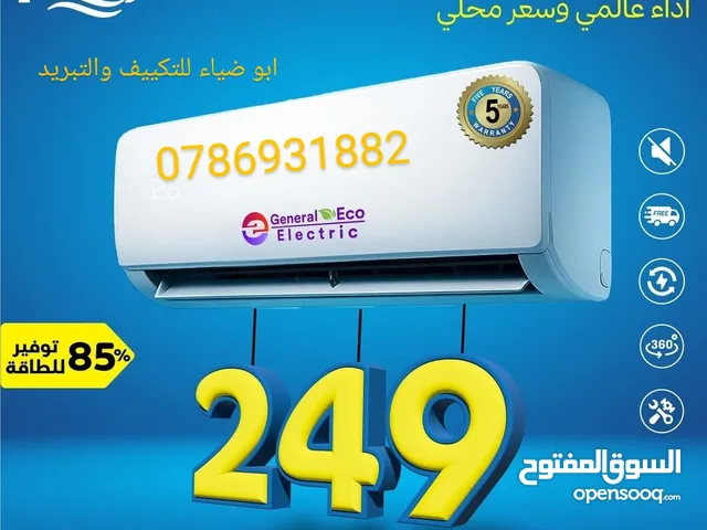 مكيف جنرال