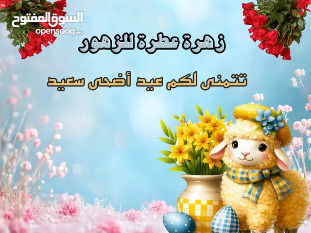 زهرة عطرة للزهور