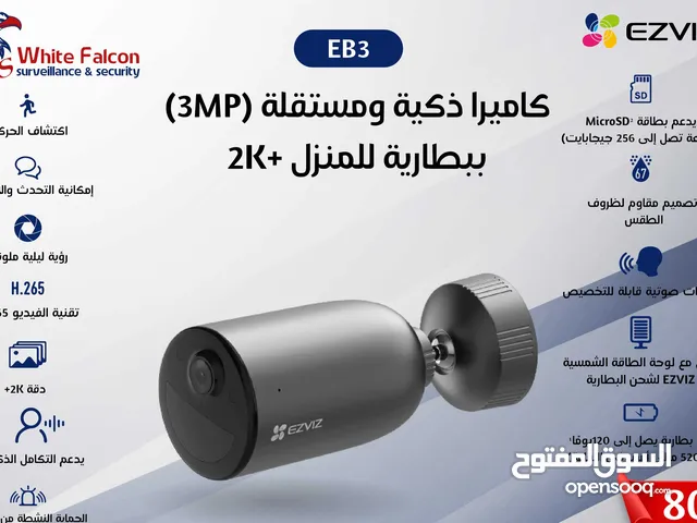 كاميرا ذكية ومستقلة (3MP) ببطارية للمنزل 2K EB3 EZVIZ