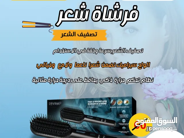 فرشاه ريفان لتصفيف الشعر