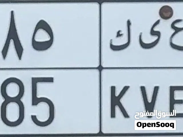 لوحة مميزه رقمين للبيع ( ع ى ك 85 )