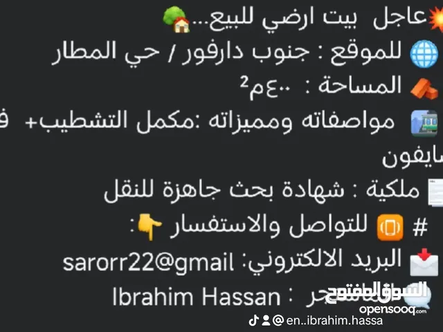 400 m2 4 Bedrooms Townhouse for Sale in South Darfur Nyala