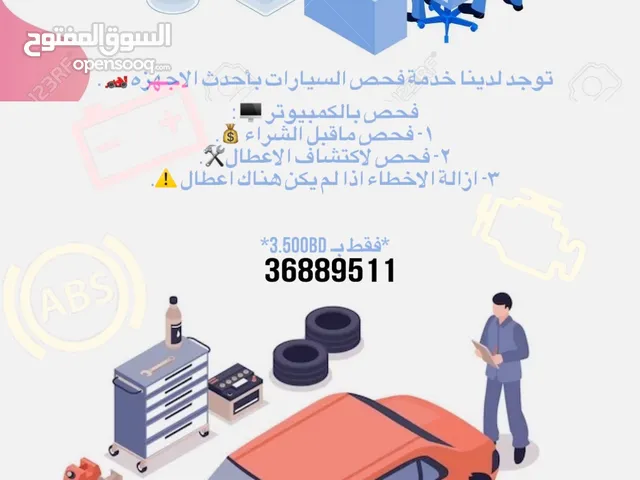 فحص السيارات بالكمبيوتر / car checking