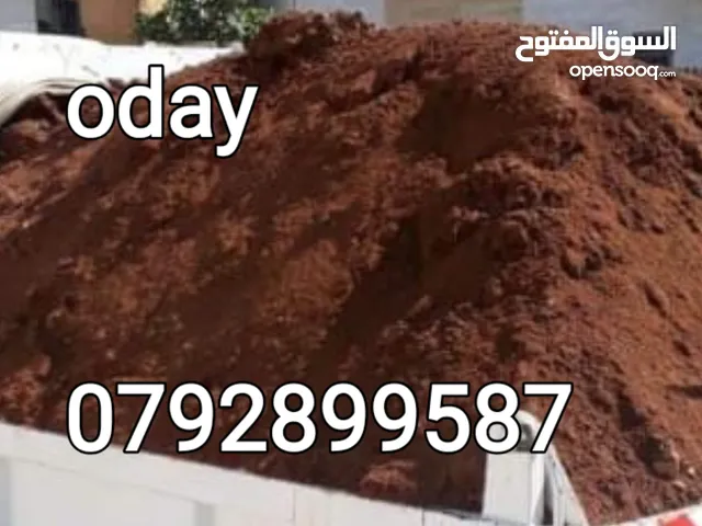 تراب احمر نخب للمشاتل والمنازل والمزارع جميع الحجام 3 4 12 24متر جميع المناطق من اربد للعقبة