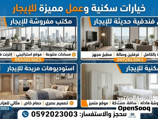 تأجير شقق واستديوهات