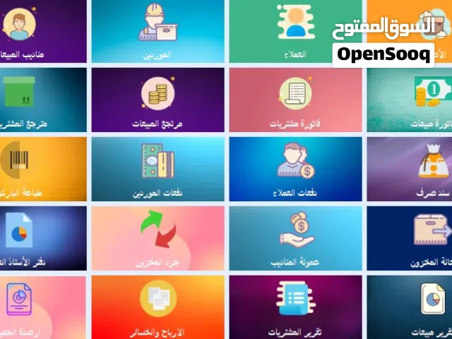 منظومه مبيعات متكامله وبسعر رمزي
